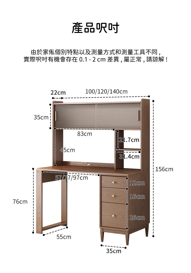 日式實木橡木系列 一體式書架 伸縮書枱 電腦枱100/120/140cm (IS8398)