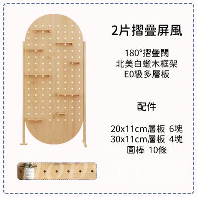 北歐實木白蠟木系列 折疊移動 洞洞板屏風 置物架 86/166*180cm(IS8405)