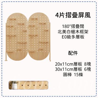 北歐實木白蠟木系列 折疊移動 洞洞板屏風 置物架 86/166*180cm(IS8405)