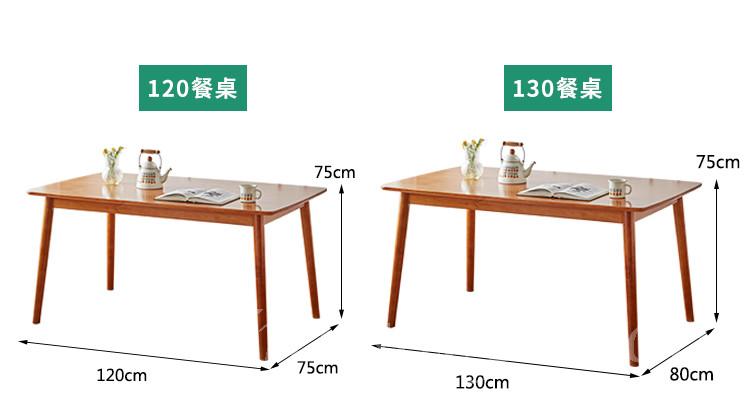 日式實木橡木系列 樱桃木色餐桌/餐桌椅组合*120/130/140/150/160cm (IS8426)