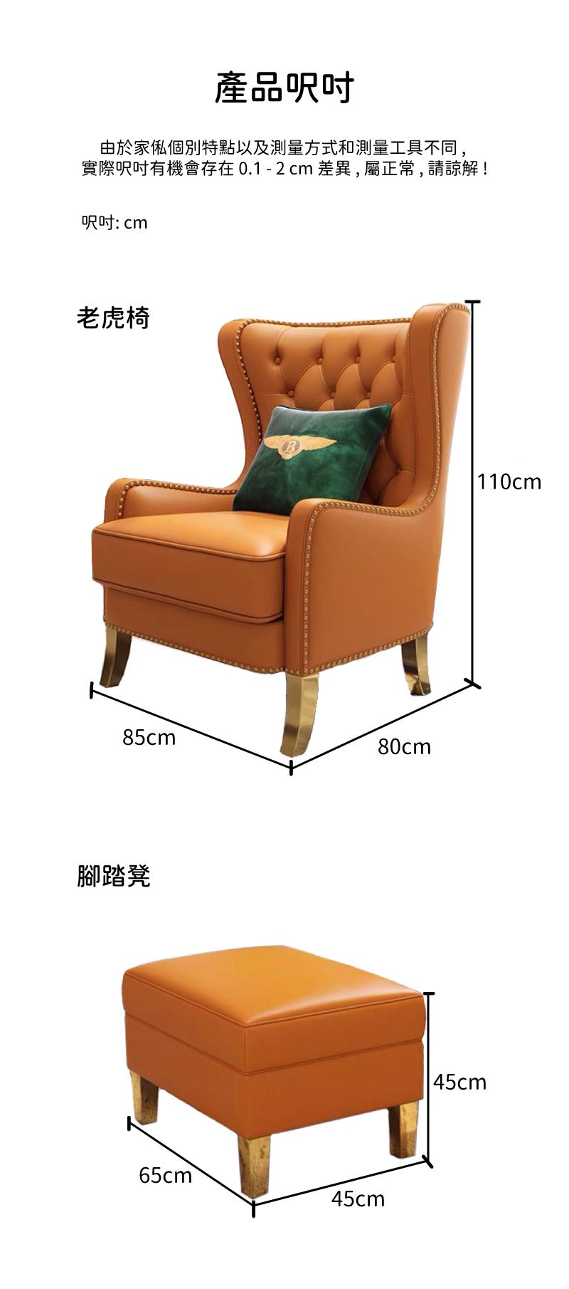 美式輕奢 老虎椅 80cm 可配踏腳凳(IS8429)