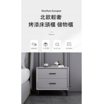 北歐輕奢 烤漆床頭櫃 儲物櫃30cm/35cm/40cm/45cm/45cm/50cm(IS8419)