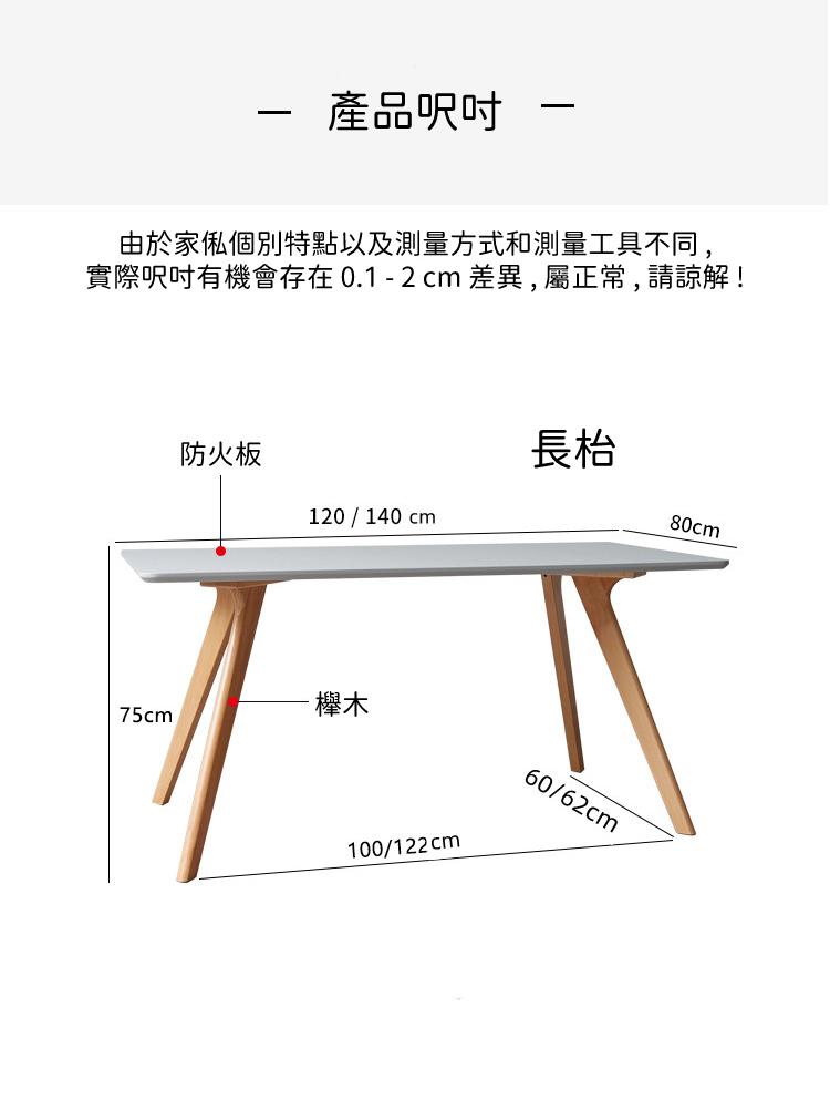 時尚系列 餐桌椅子*120/140cm (IS1958)