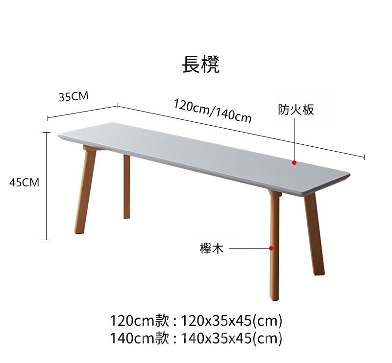 時尚系列 餐桌椅子*120/140cm (IS1958)