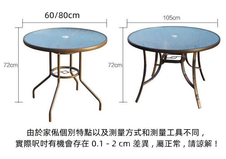 戶外休閒圓桌椅60cm/80cm/105cm（IS8488）