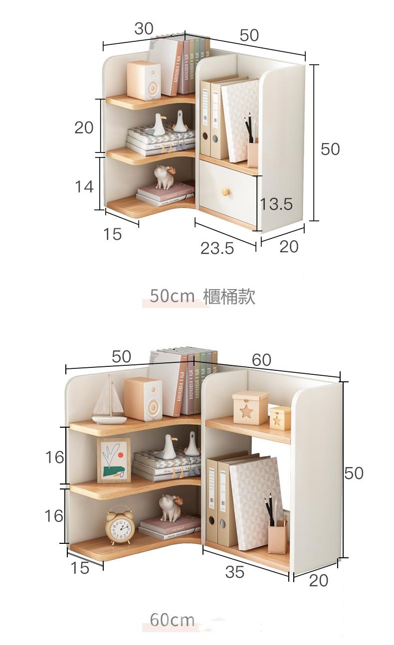 時尚 轉角書架 小型桌面置物架*50/60cm (IS8492)