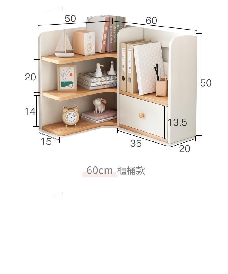 時尚 轉角書架 小型桌面置物架*50/60cm (IS8492)