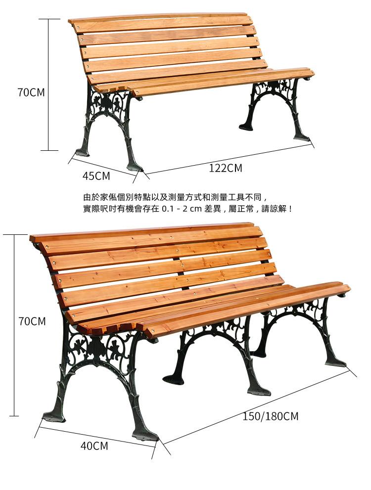 戶外家具 學校傢俱防腐實木長椅 鐵藝公園長椅122cm/150cm/180cm (IS1178)