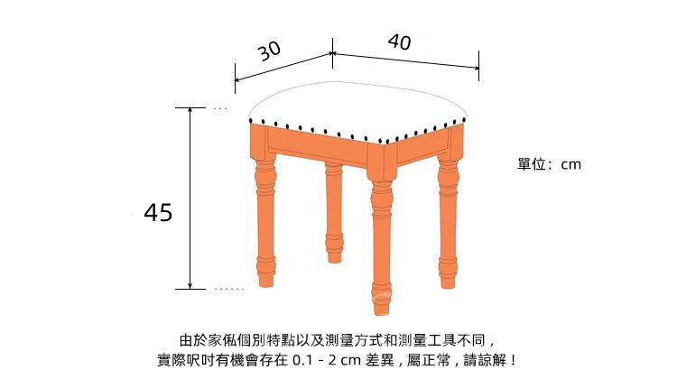 英倫梳妝凳  (IS0334)