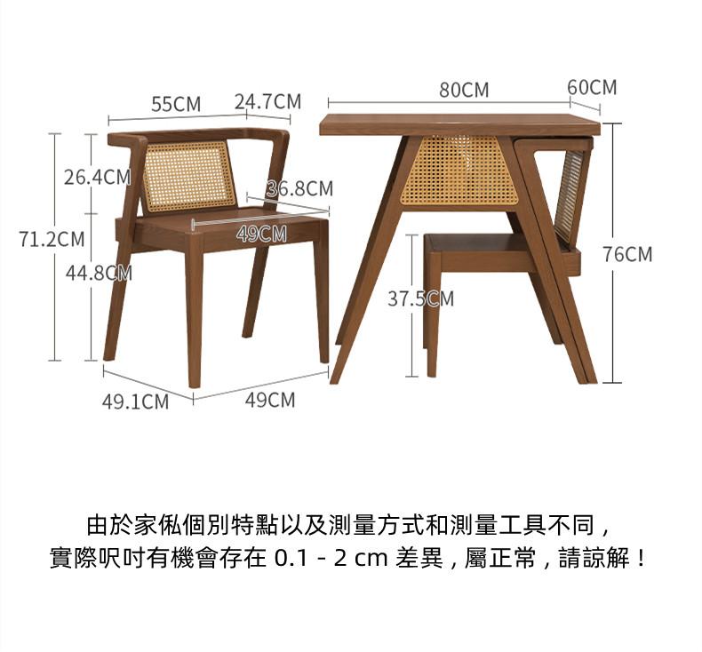 日式實木橡木系列 休閒藤編一桌兩椅  三件套組合80cm（IS8533）