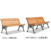 戶外家具 學校傢俱防腐實木長椅 鐵藝公園長椅122cm/150cm/180cm (IS1178)