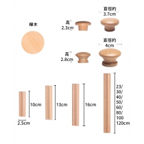 訂造傢俬系列 實木手抽 10/13/16/23/30/40/50/60/100/120cm(IS6468)