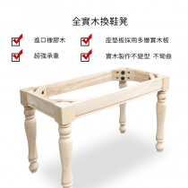 美式實木 換鞋凳 穿鞋凳試鞋凳尾凳60/70/80/100/120cm (IS8524)