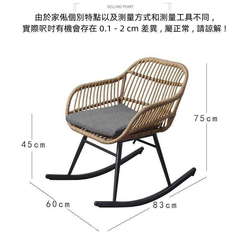 戶外藤編小搖椅 休閒靠背逍遙椅 搖搖椅60cm（IS8558）