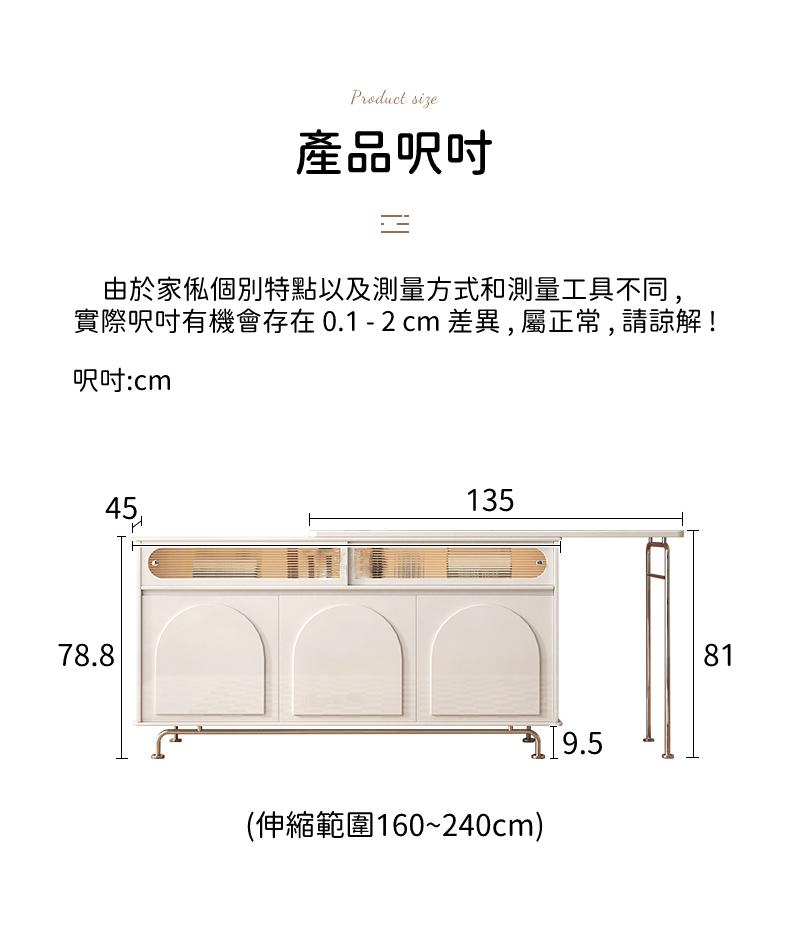 田園純白 象牙白系列 多功能 伸縮餐邊櫃240cm (IS8563)