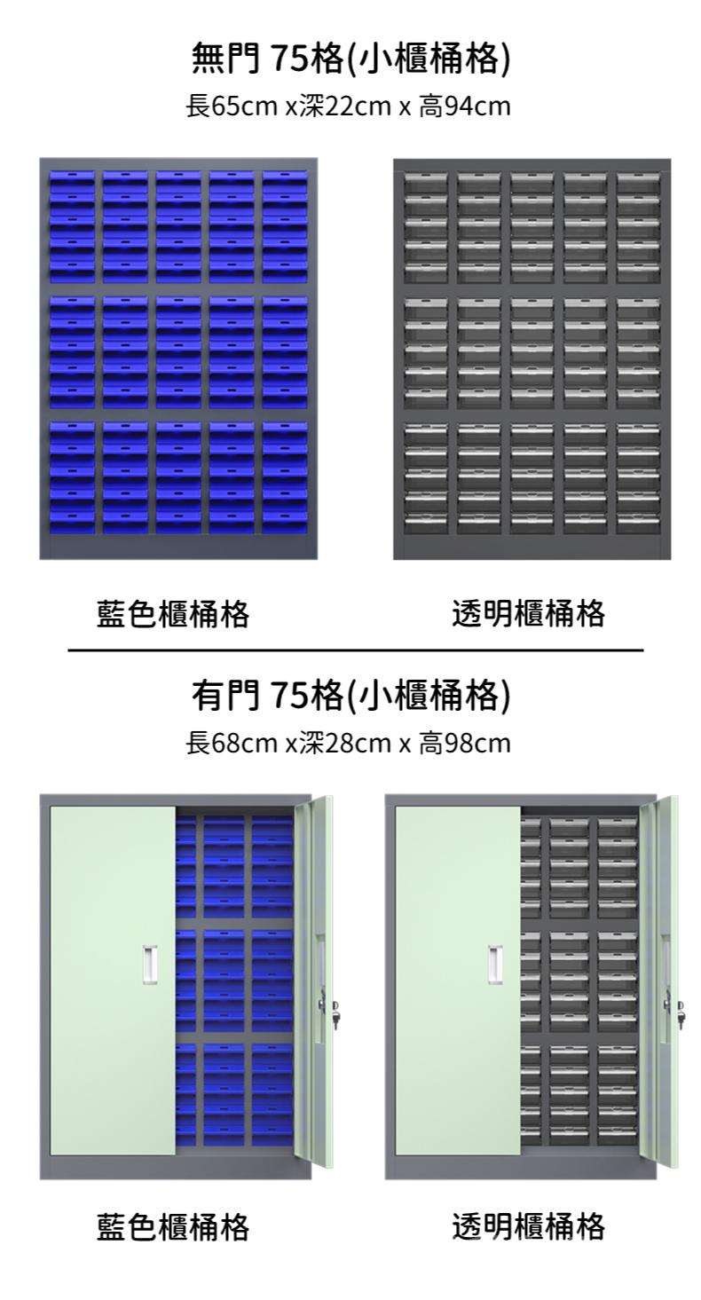 辦公室傢俱 五金 零件 工具儲存櫃(IS8566)