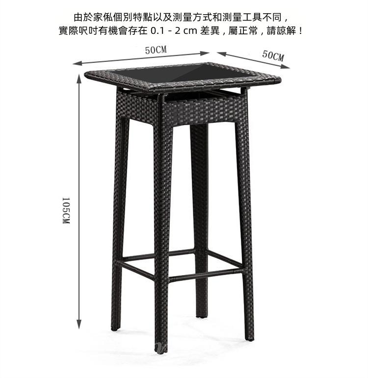戶外學校家具露天藤編休閒吧台50cm桌椅40cm組合 高腳吧台椅（IS8569）