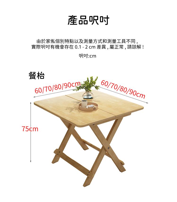 日式實木橡木系列 摺疊餐枱 / 餐枱櫈組合 60/70/80/90cm (IS8585)