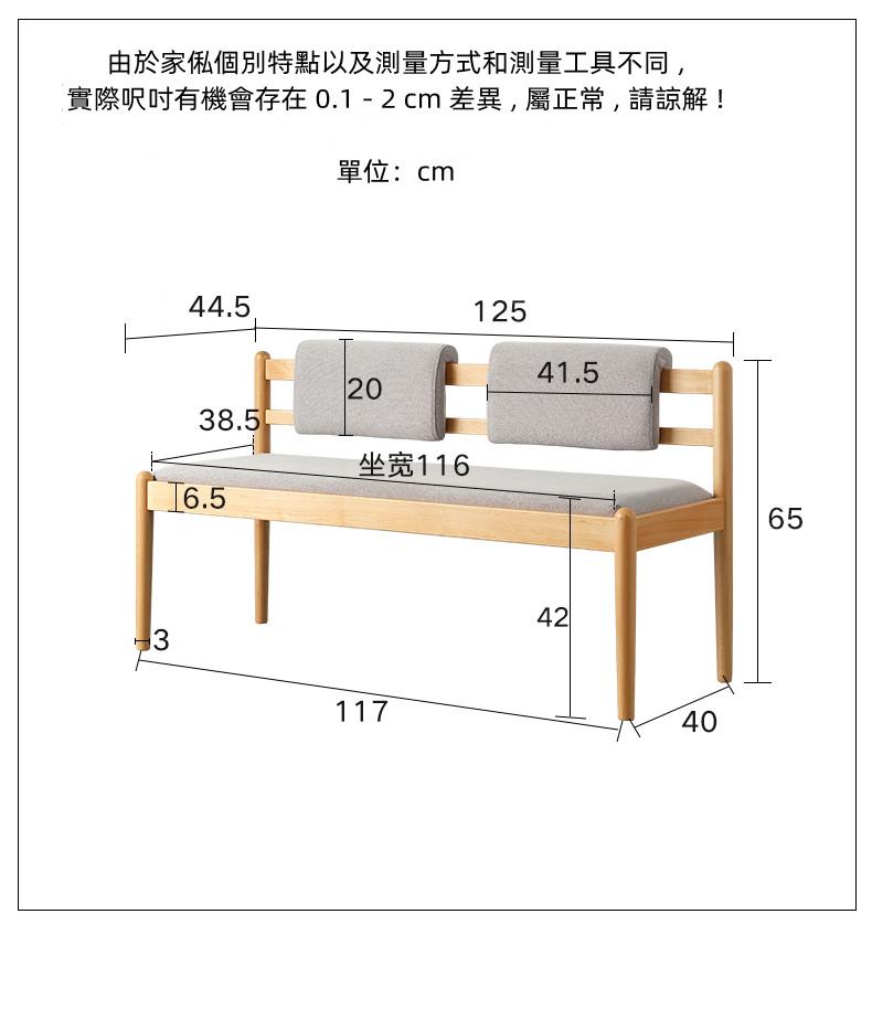 櫸木實木長椅子 可拆洗梳化椅105cm/125cm/145cm(IS8592)