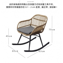 戶外藤編小搖椅 休閒靠背逍遙椅 搖搖椅60cm（IS8558）