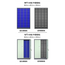 辦公室傢俱 五金 零件 工具儲存櫃(IS8566)