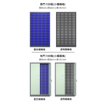 辦公室傢俱 五金 零件 工具儲存櫃(IS8566)