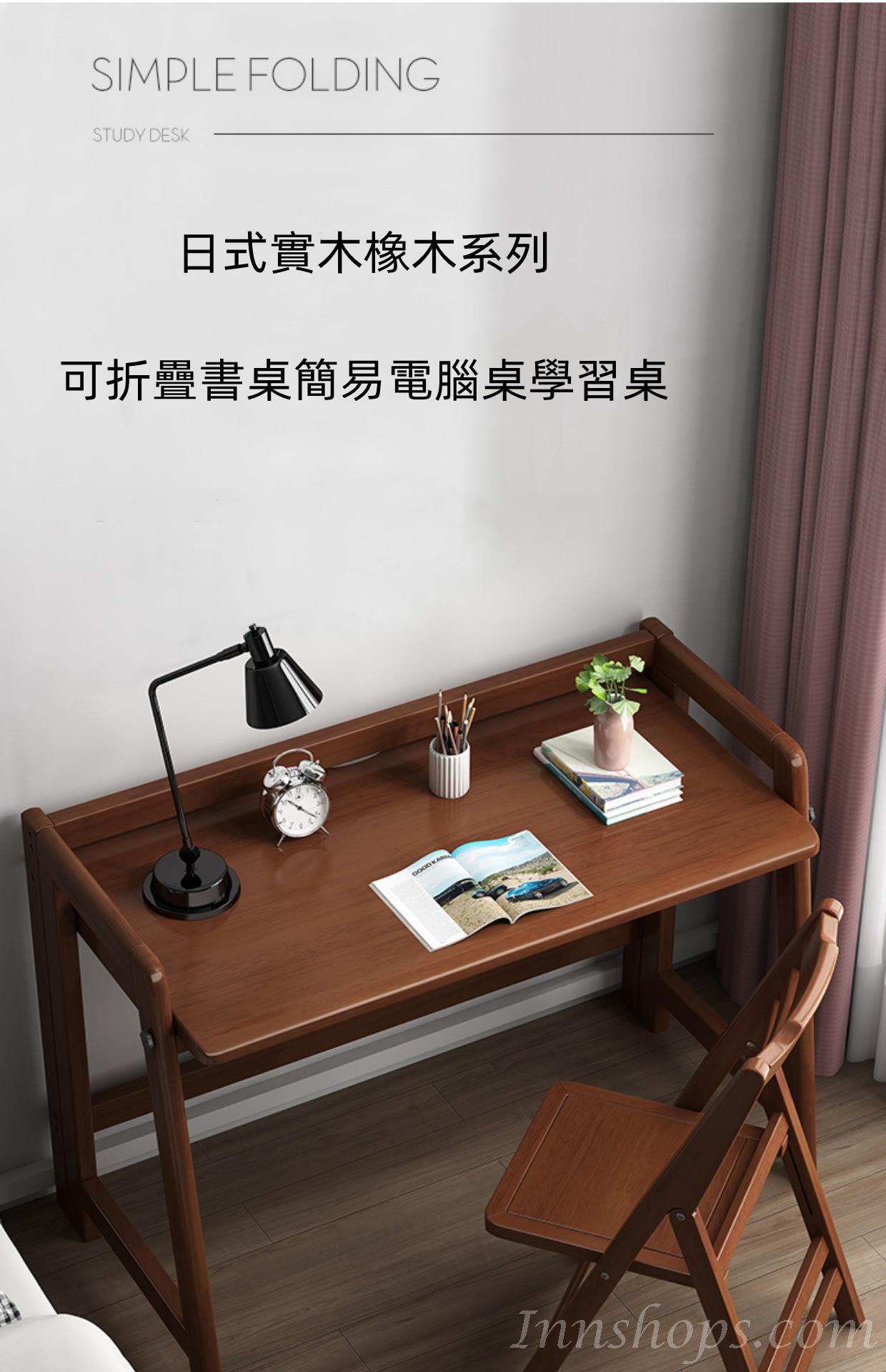 日式實木橡木系列 學校傢私可折疊書桌簡易電腦桌學習桌80cm/100cm（IS8605）