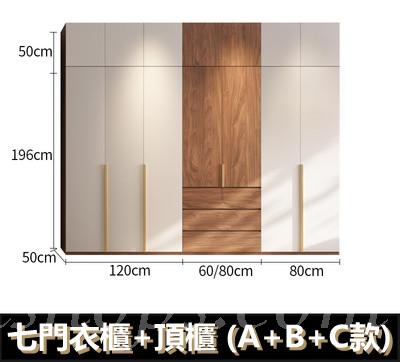 北歐 現代簡約衣櫃組合 A/B/C/邊櫃/頂櫃 80cm/60cm/120cm/40cm(IS8607)