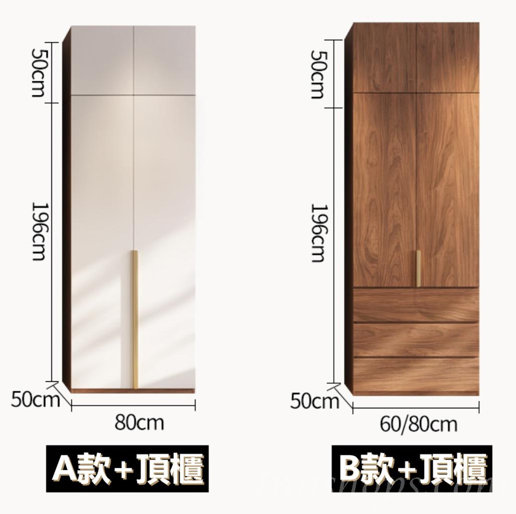 北歐 現代簡約衣櫃組合 A/B/C/邊櫃/頂櫃 80cm/60cm/120cm/40cm(IS8607)