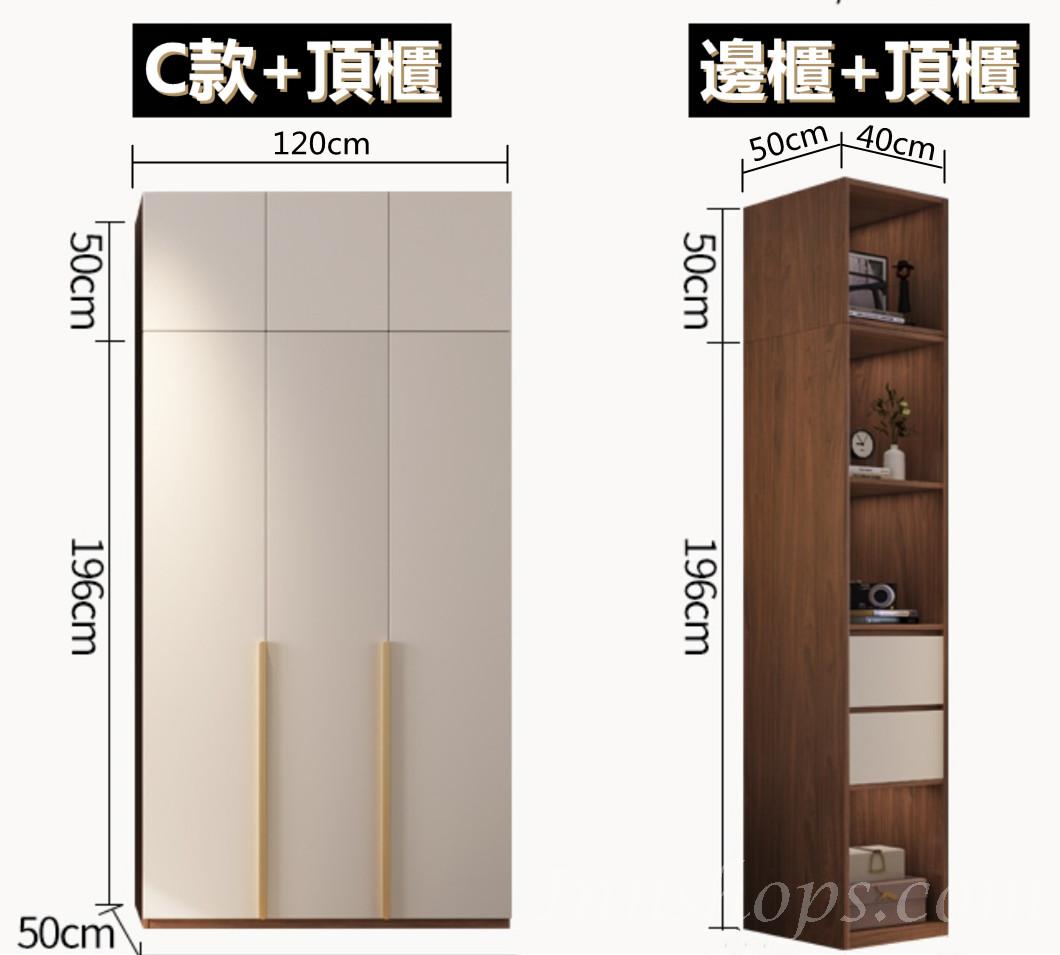 北歐 現代簡約衣櫃組合 A/B/C/邊櫃/頂櫃 80cm/60cm/120cm/40cm(IS8607)