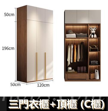 北歐 現代簡約衣櫃組合 A/B/C/邊櫃/頂櫃 80cm/60cm/120cm/40cm(IS8607)