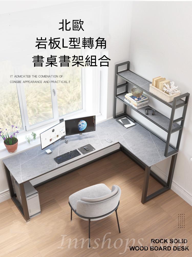 北歐 岩板L型轉角書桌書架組合120cm/140cm/160cm/180cm（IS8637）