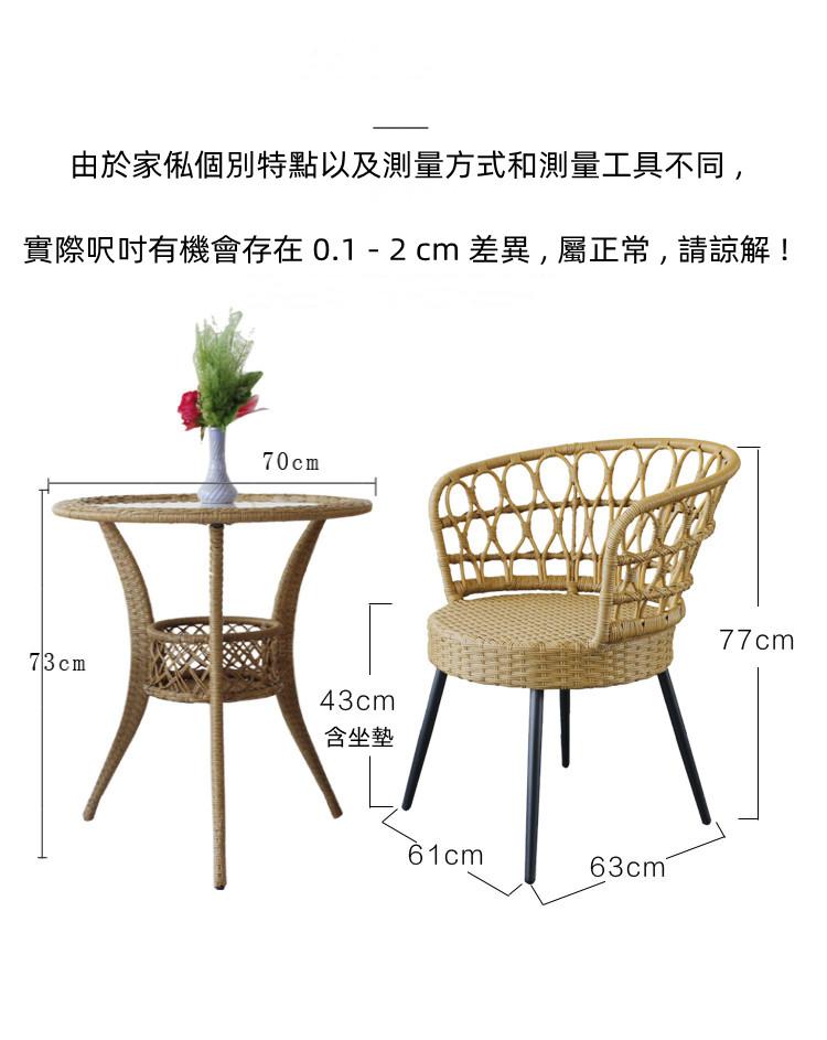 戶外學校傢私藤椅 休閒椅子61cm小茶几70cm組合（IS8638）