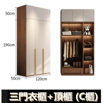 北歐 現代簡約衣櫃組合 A/B/C/邊櫃/頂櫃 80cm/60cm/120cm/40cm(IS8607)