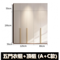 北歐 現代簡約衣櫃組合 A/B/C/邊櫃/頂櫃 80cm/60cm/120cm/40cm(IS8607)