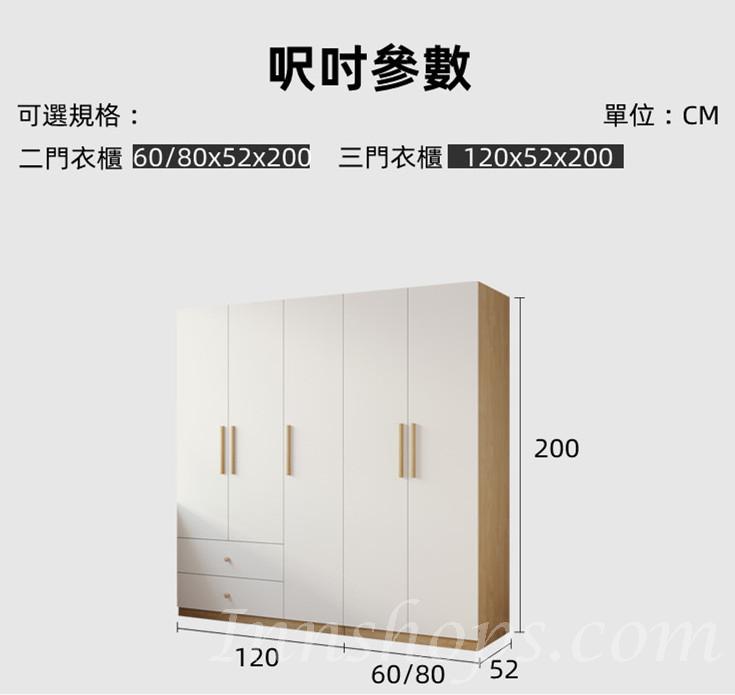 北歐品味系列 衣櫃組合 原木色儲物櫃 60cm/80cm/120cm/160cm/200cm(IS8162)