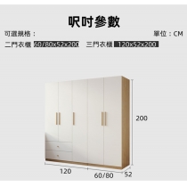 北歐品味系列 衣櫃組合 原木色儲物櫃 60cm/80cm/120cm/160cm/200cm(IS8162)