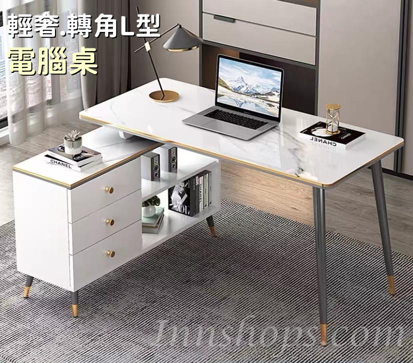 時尚 輕奢轉角L型 電腦桌 書台*120cm (IS8349)