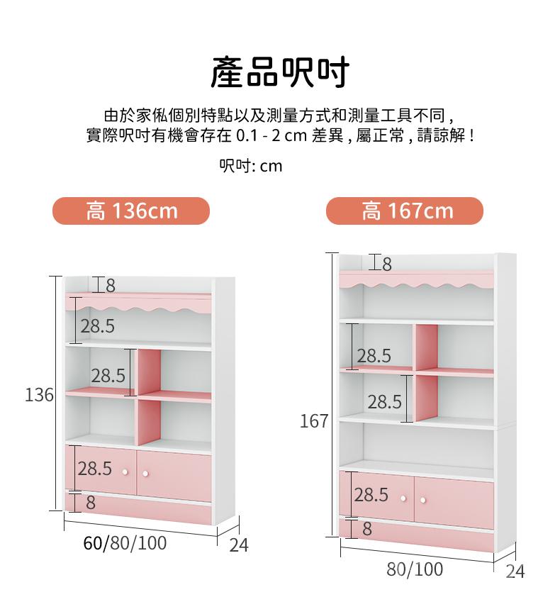 兒童皇國 收納櫃 置物架 書櫃 60/80/100 x 136/167cm (IS8681)