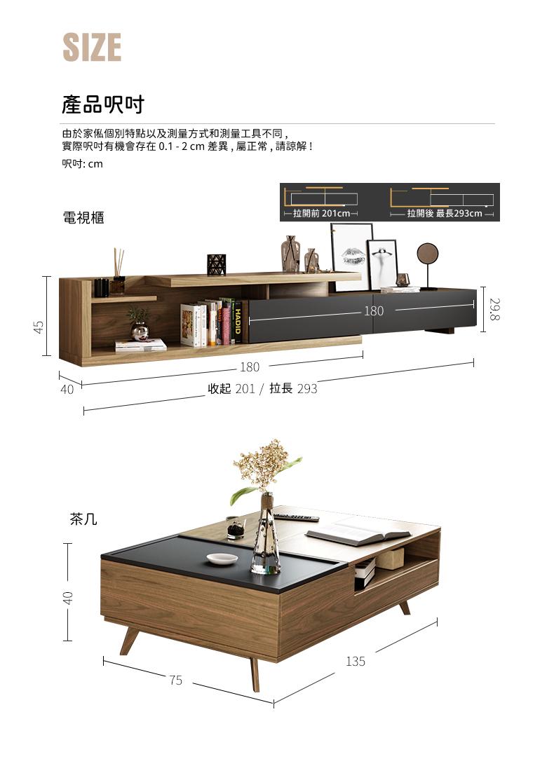 北歐 伸縮電視櫃/電視櫃茶几组合 201-298/135cm (IS8685)