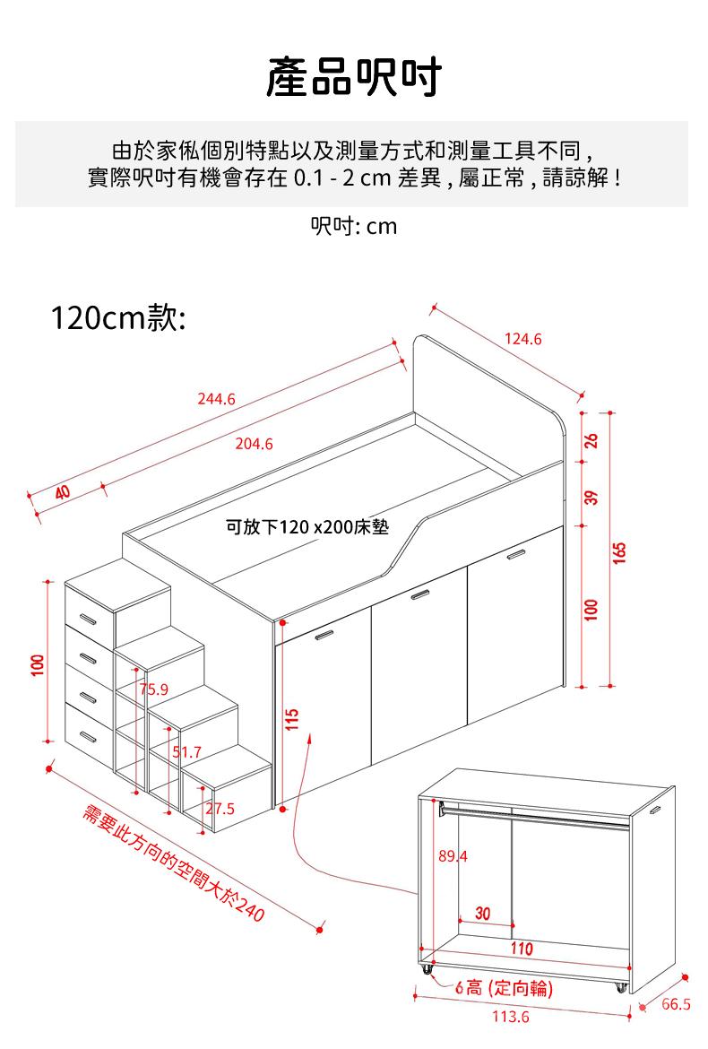 儲物 抽拉 衣櫃床 半腰 組合床(不包括床褥)*可自訂呎吋 120/135/150/180cm (IS8711)