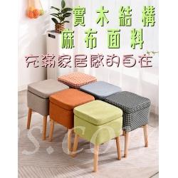 北歐風 學校傢私實木櫸木多用途儲物凳/梳妝凳/換鞋凳 (IS8729)