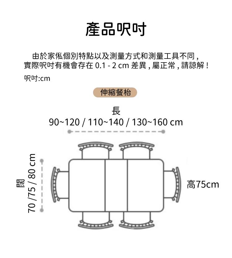 日式實木橡木系列 伸縮 岩板 飯枱 餐枱椅組合90~120/110~140/130~160 x70/75/80x75cm (IS8731)