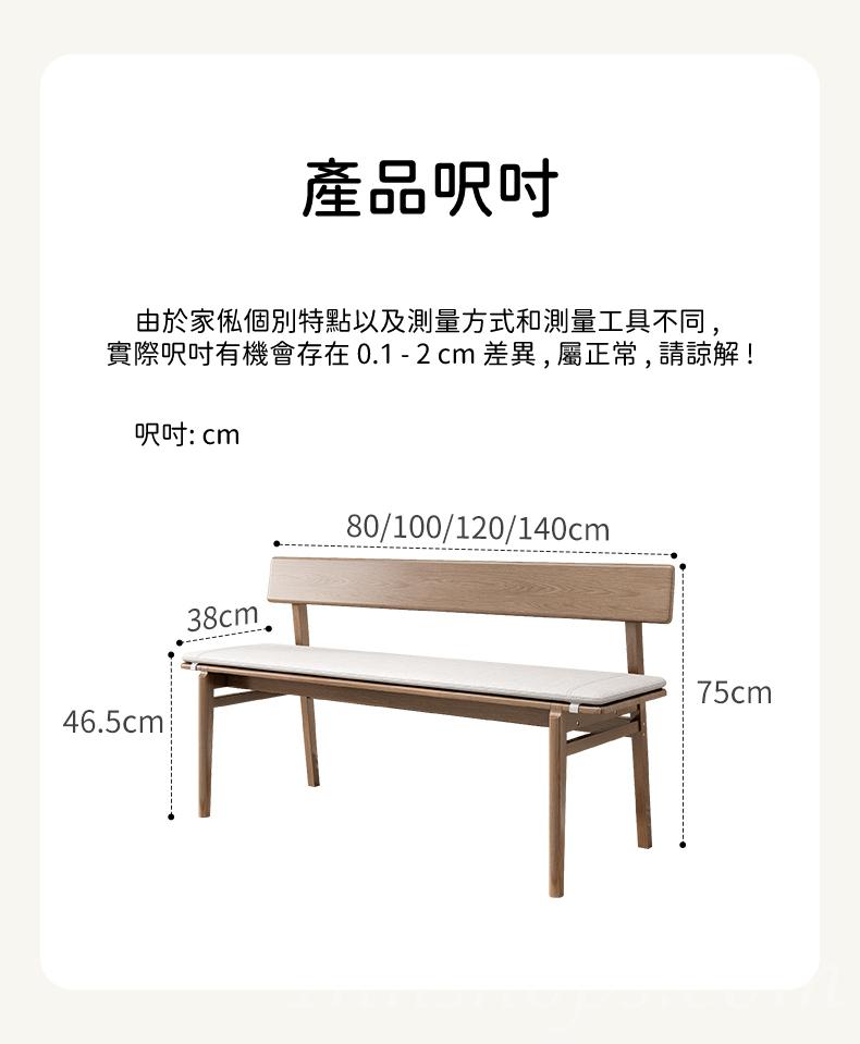 日式實木橡木 長櫈 餐櫈80/100/120/140cm (IS8734)