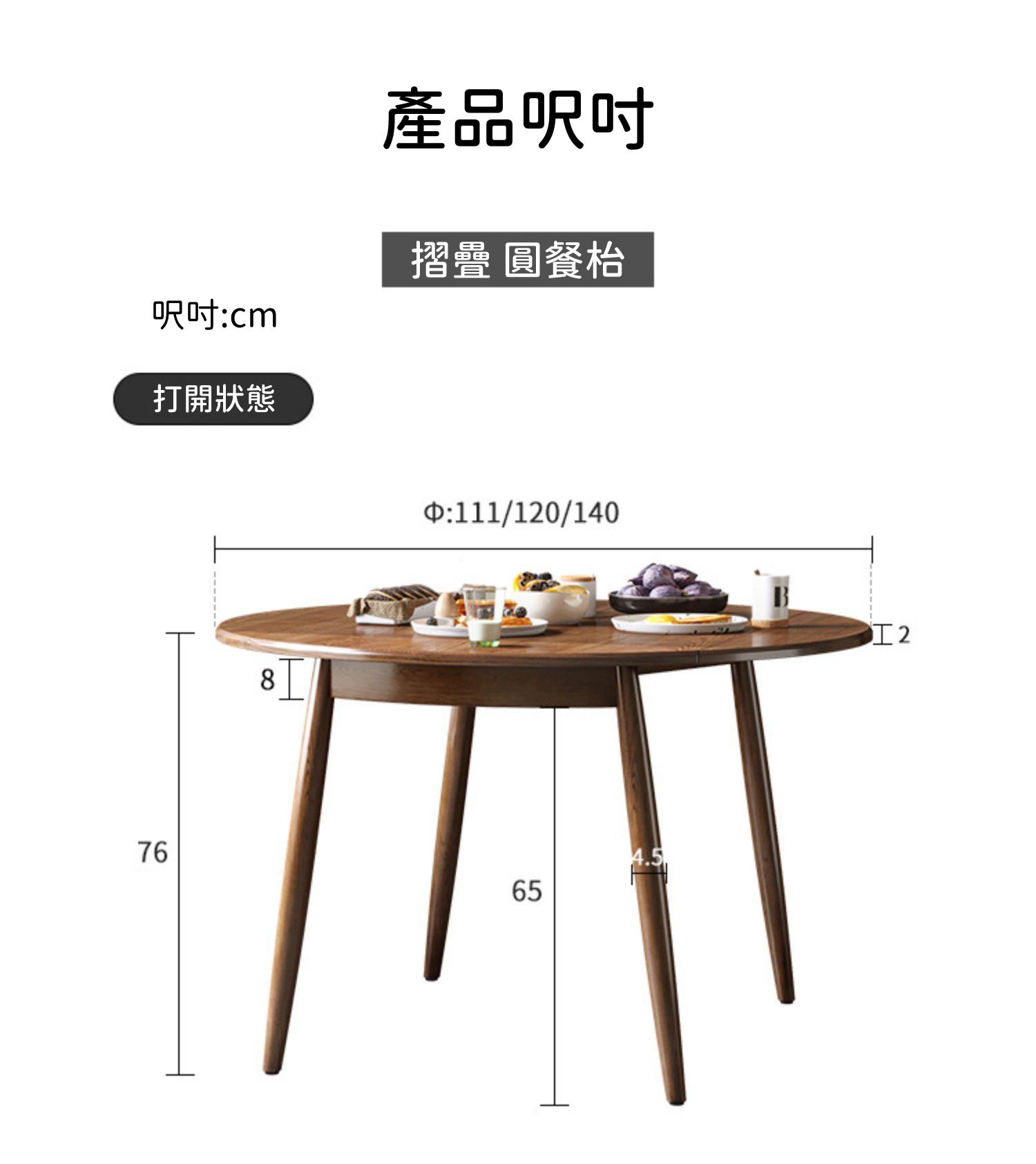 北歐實木白蠟木系列 折疊伸縮 圓型餐枱 餐椅 組合110/120/140cm (IS8735)