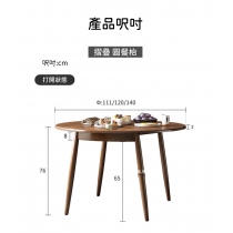 北歐實木白蠟木系列 折疊伸縮 圓型餐枱 餐椅 組合110/120/140cm (IS8735)