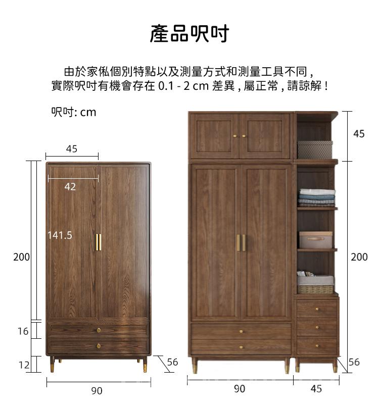 北歐實木白蠟木 雙門衣櫃 90cm (IS5233)