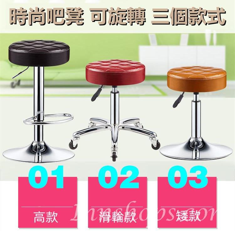 時尚 bar chair 旋轉升降吧椅/高腳吧凳（IS8594）