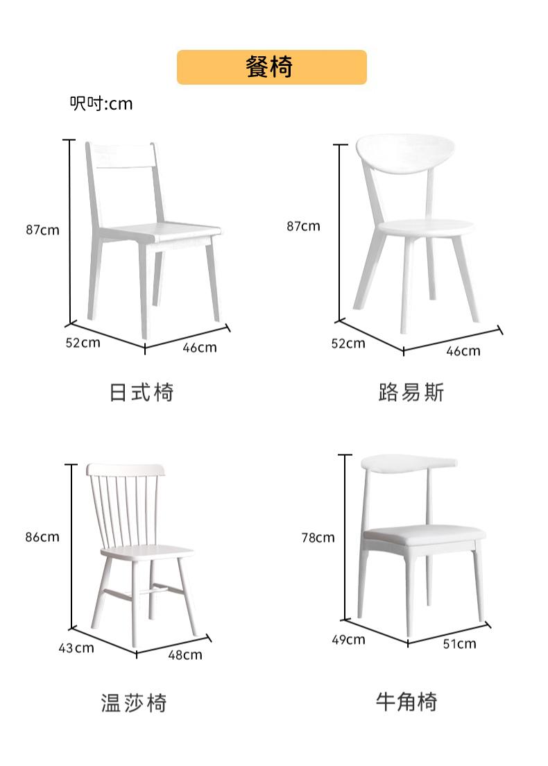 日式實木橡木系列 全實木 純白色 餐枱 餐椅組合120/130/140/160cm (IS8745)