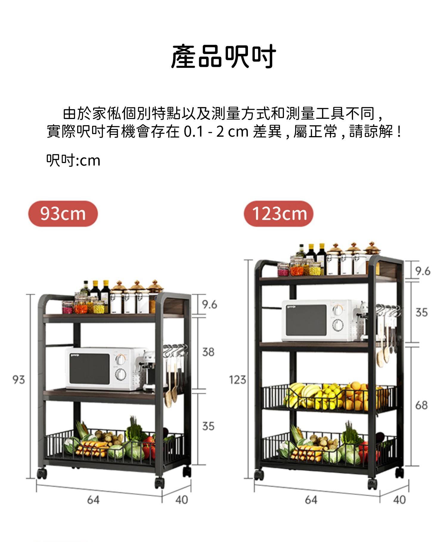 時尚系列 廚房 多層 置物架 收納架 93/123/143cm (IS8746)